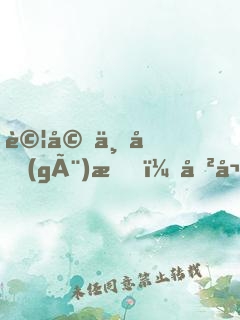 試婚一個(gè)月，傲嬌老婆的人設(shè)崩了